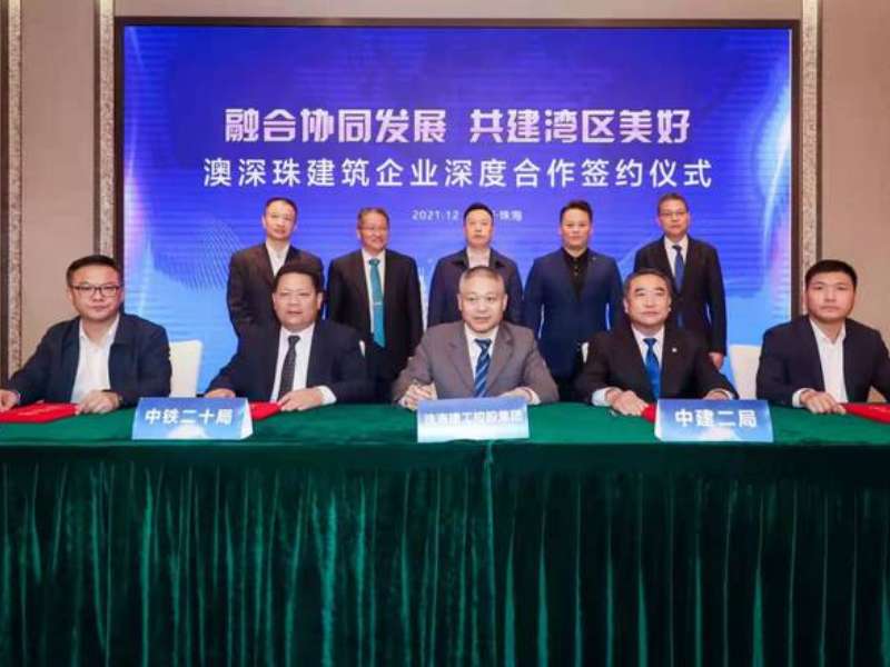 【南方 plus】三地“牽手”深耕灣區(qū)，澳深珠建筑企業(yè)深度合作簽約儀式在珠舉行