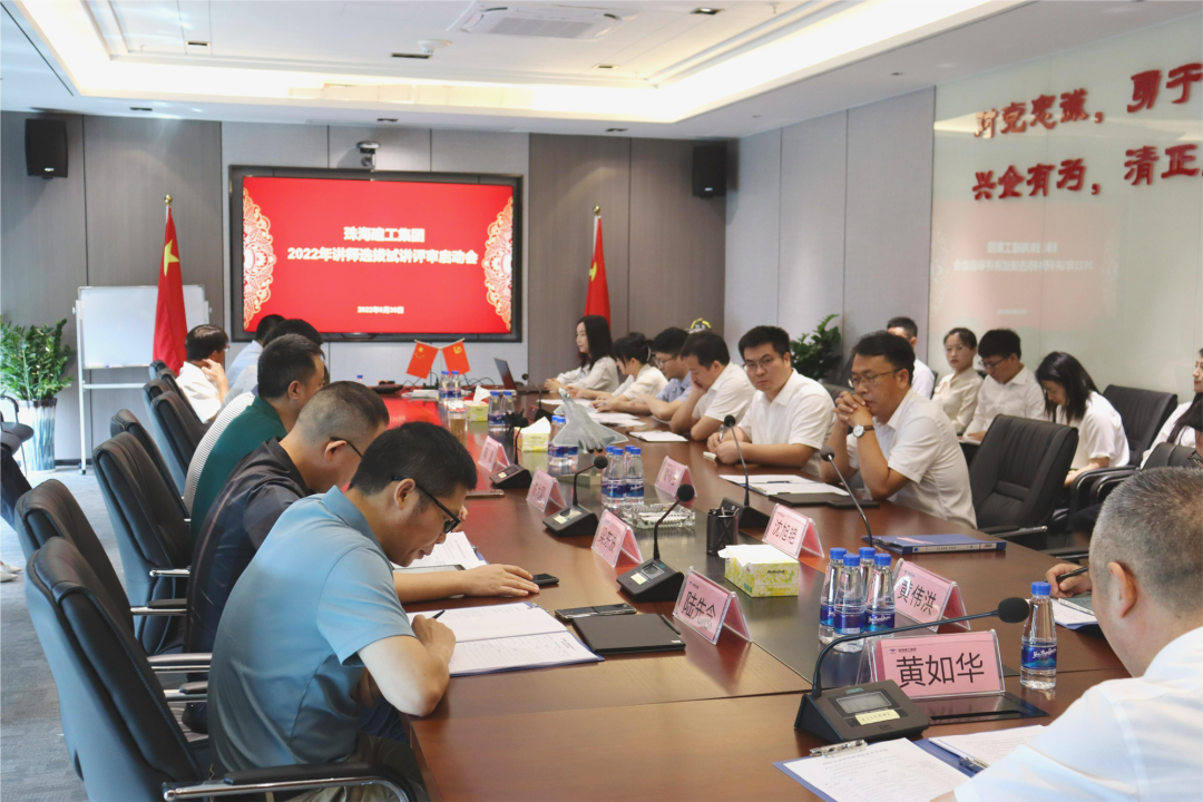 蓄“師”待發(fā) 誰“語”爭鋒|珠海建工集團(tuán)舉辦講師試講評(píng)審會(huì)