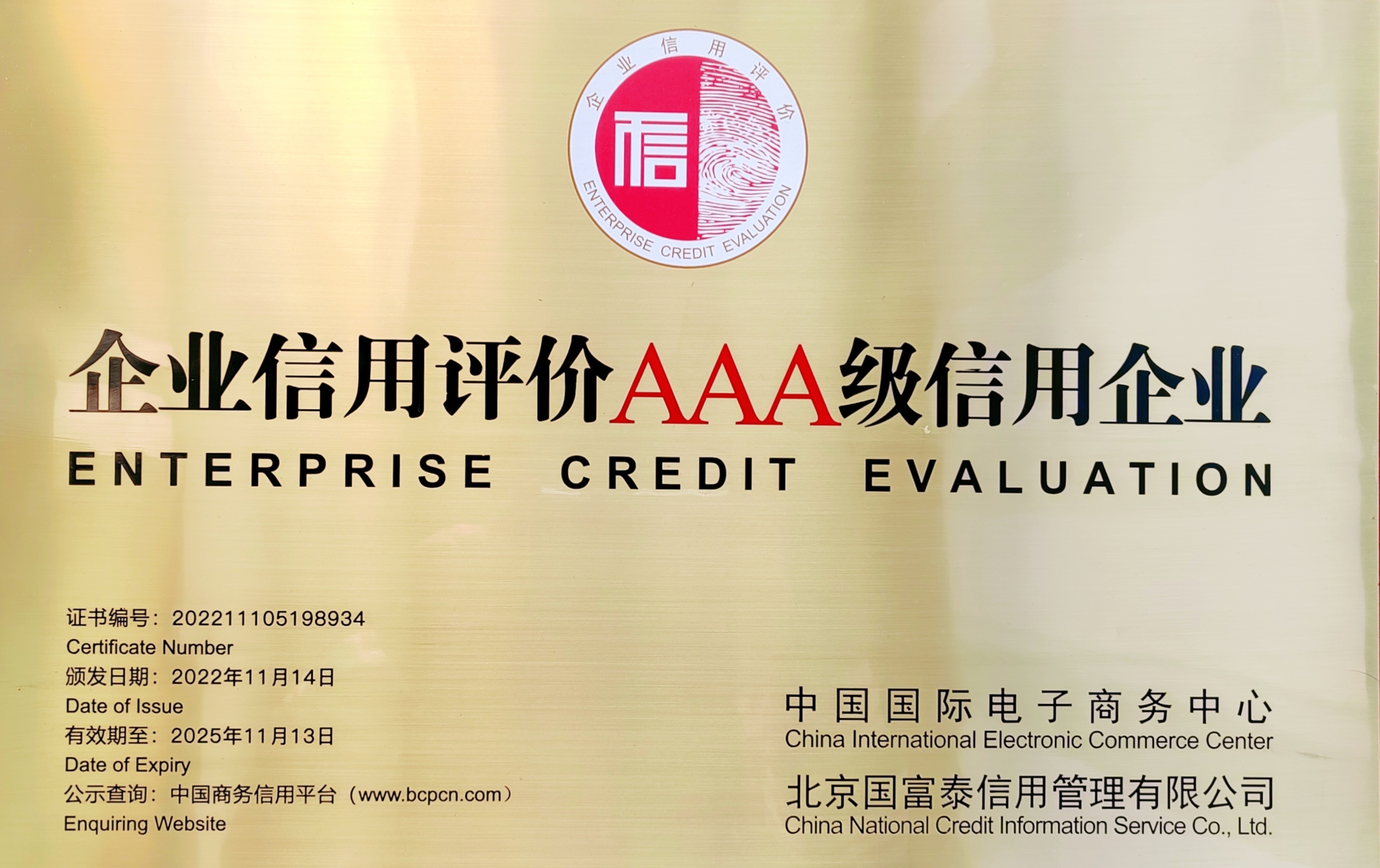 喜報(bào)！珠海建工集團(tuán)獲評“AAA級信用企業(yè)”