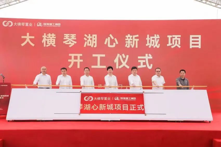 【南方plus】計容總建面超95萬平方米，大橫琴湖心新城項目開工