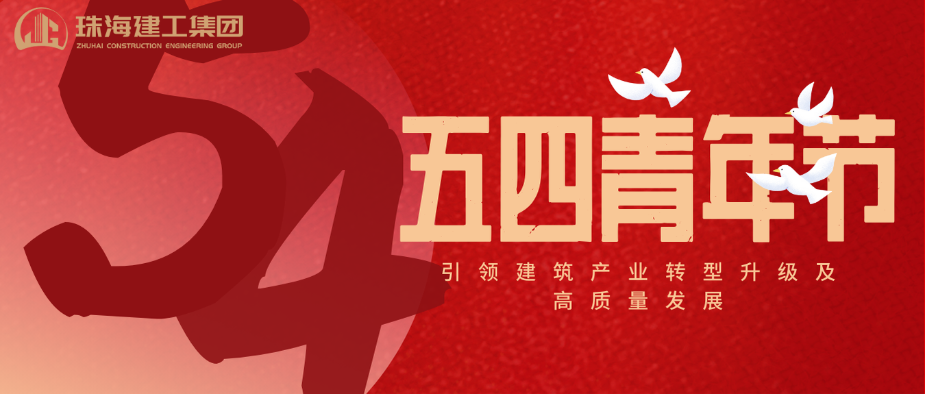 五四青年節(jié) | 青春無定義，揮汗塑經(jīng)緯