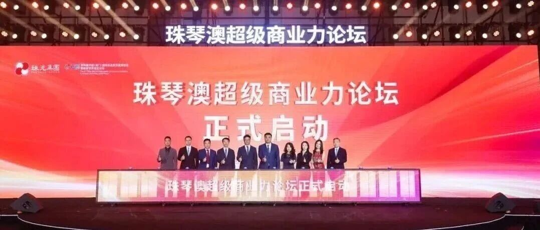 珠光集團(tuán)匠心打造 | 橫琴、珠?！半p地標(biāo)”城市商業(yè)綜合體首發(fā)亮相！